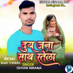 Duy Jana Sath Ratelaa