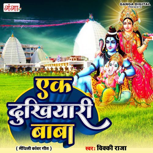 Ek Dukhiyari Baba