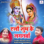 Elai Shubh Ke Laganva