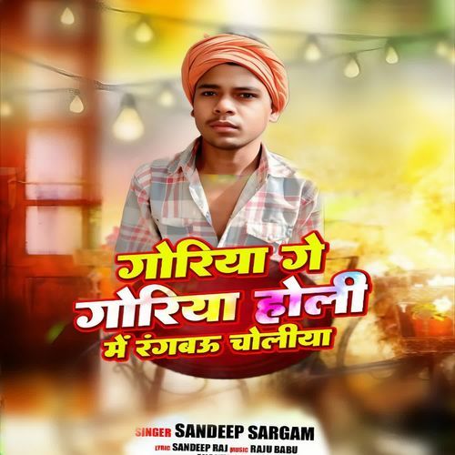 GORIYA GE GORIYA HOLI ME RANGBAU CHOLIYA