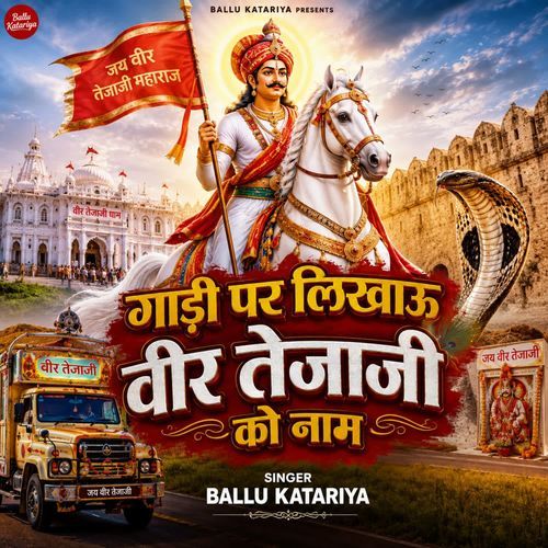 Gadi Par Likhau Veer Tejaji Ko Naam