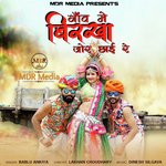 Ganv Me Birkha Jor Chayi Re