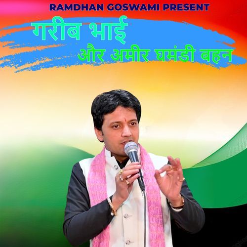 Gareeb Bhai Aur Ameer Ghamandee Bahan