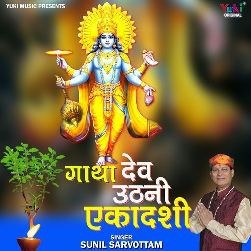 Gatha Dev Uthani Ekadashi