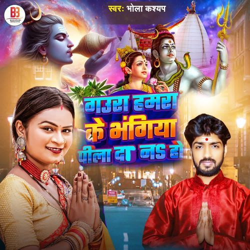 Gaura Hamra Ke Bhangiya Pila Da Na Ho