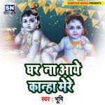 Ghar Na Aayen Kanha (Bhojpuri)