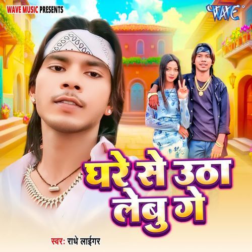 Ghar Se Utha Lebu Ge
