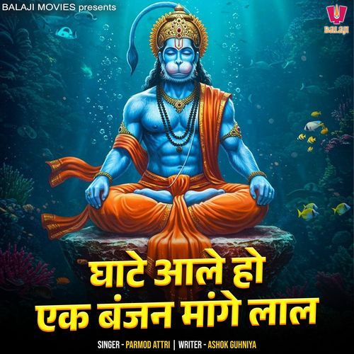 Ghate Aale Ho Ek Banjan Mange Lal