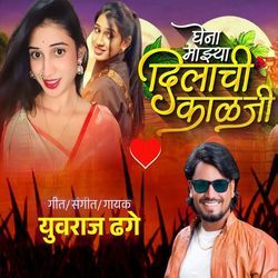 Ghena Mazhya Dilachi Kalji