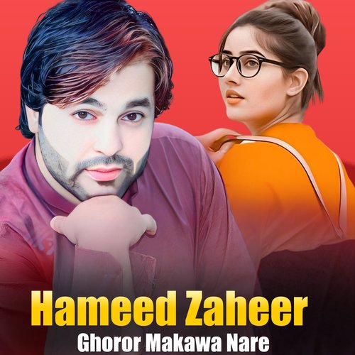 Ghoror Makawa Nare_poster_image