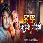 Ghut Ghut Karke Mariyo Ge