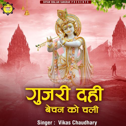 Gujari Dahi Bechan Ne Chali