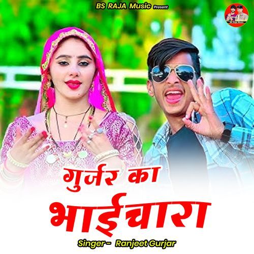 Gurjar Ka Bhaichara