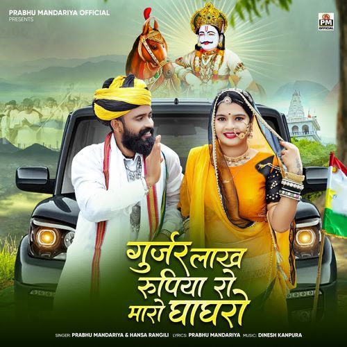 Gurjar Lakh Rupiya Ro Maro Ghaghro