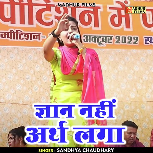 Gyan Nahin Arth Laga