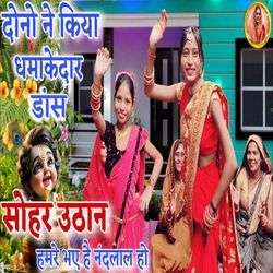 Hamare Bhaye Hi Nandlal Ho