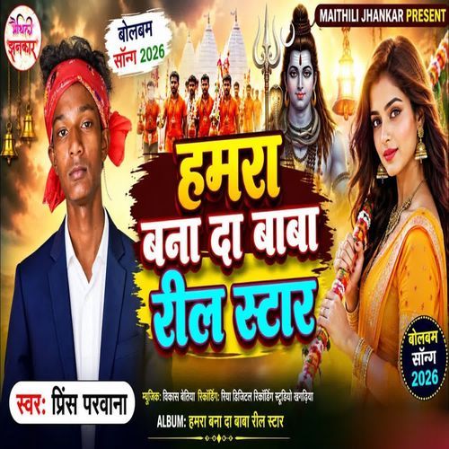 Hamra Bana Da Baba Reel Star