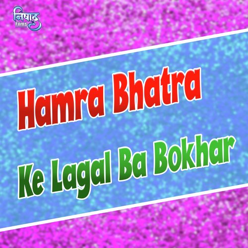 Hamra Bhatra Ke Lagal Ba Bokhar