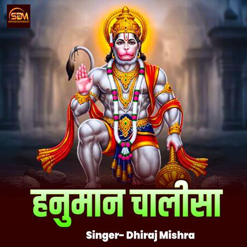 Hanuman Chalisa