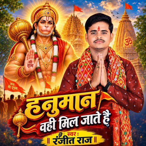 Hanuman Wahi Mil Jate Hai