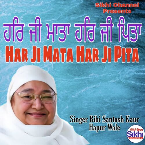 Har Ji Mata Har Ji Pita