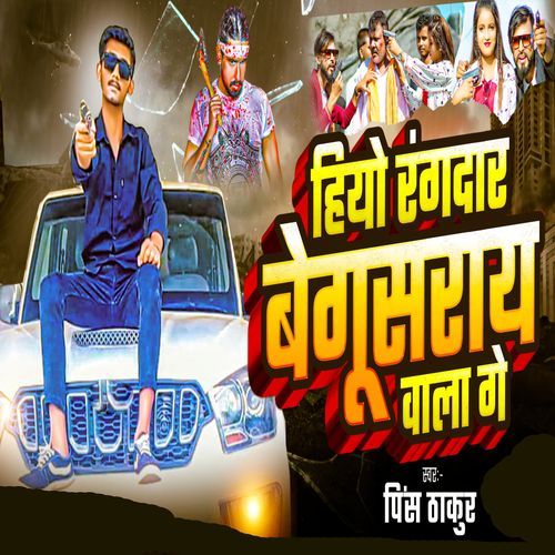 Hiyo Rangdari Begusarai Wala Re