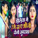 Holiya Me Range Da A Bhauji Dono