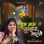 Hum Naam Tumhara Gayenge