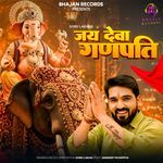 Jai Deva Ganpati