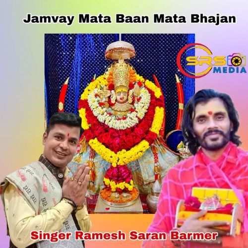 Jamvay Mata Baan Mata Bhajan