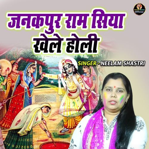 Janakpur Ram Siya Khele Holi