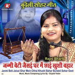 Janmi Beti Jaisai Ghar Mein Chhai Khushi Bahar Bundeli Sohar Geet-OhpeVR1DAXE