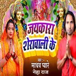 Jaykara Sherawali Ke