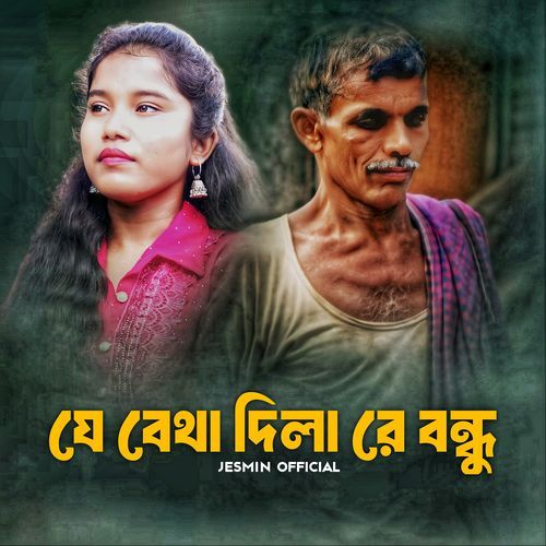 Je Betha Dila Re Bondhu