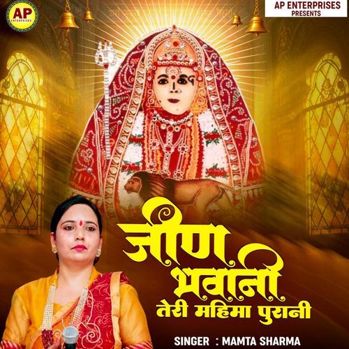 Jeen Bhawani Teri Mahima Purani