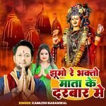 Jhumo Re Bhakto Mata ke Darbar Me