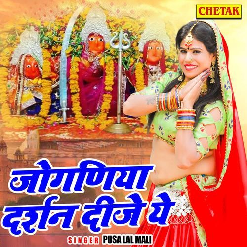 Joganiya Darshan Dije Ye