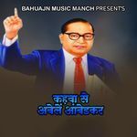 Kahawa Se Avele Ambedkar
