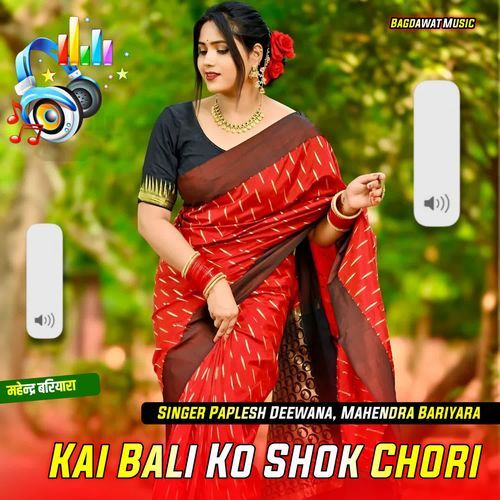 Kai Bali Ko Shok Chori