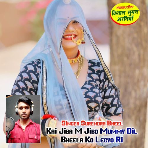 Kai Jiba M Jibo Mummy Dil Bheela Ko Legyo Ri