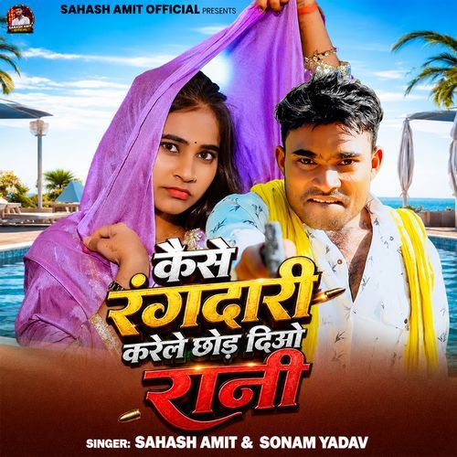 Kaise Rangdari Karele Chhod Diyo Rani
