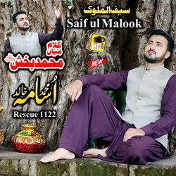 Kalam Mian Muhammad Baksh &amp; Saif Ul Malook