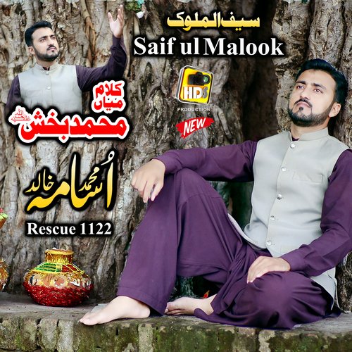 Kalam Mian Muhammad Baksh & Saif Ul Malook