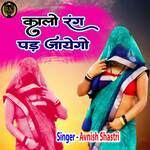 Kalo Rang Pad Jayege