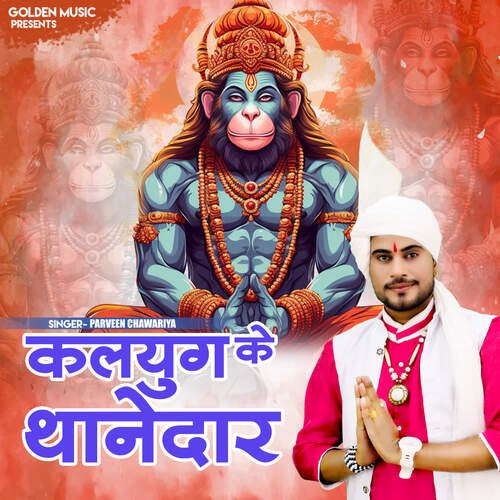 Kalyug Ke Thanedaar