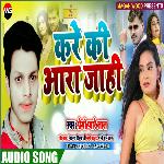 Kare Ka Jila Aara Jalu