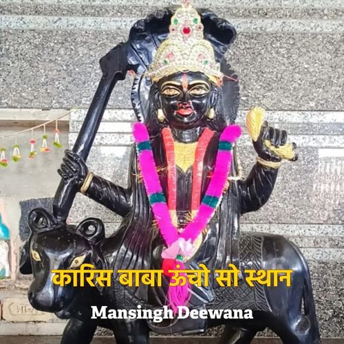 Karis Baba Uncho So Sthan