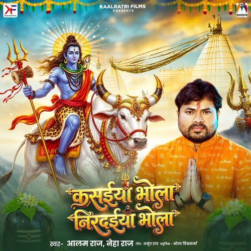 Kasaiya Bhola Nirdaiya Bhola