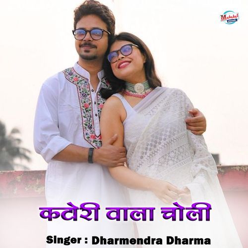Katori Wala Choli (Original)