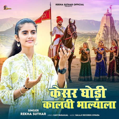Kesar Ghodi Thare Kalvi Bhalyala